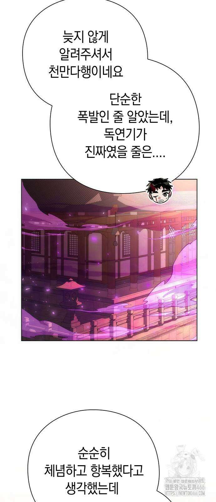 도깨비의 밤 70화 83