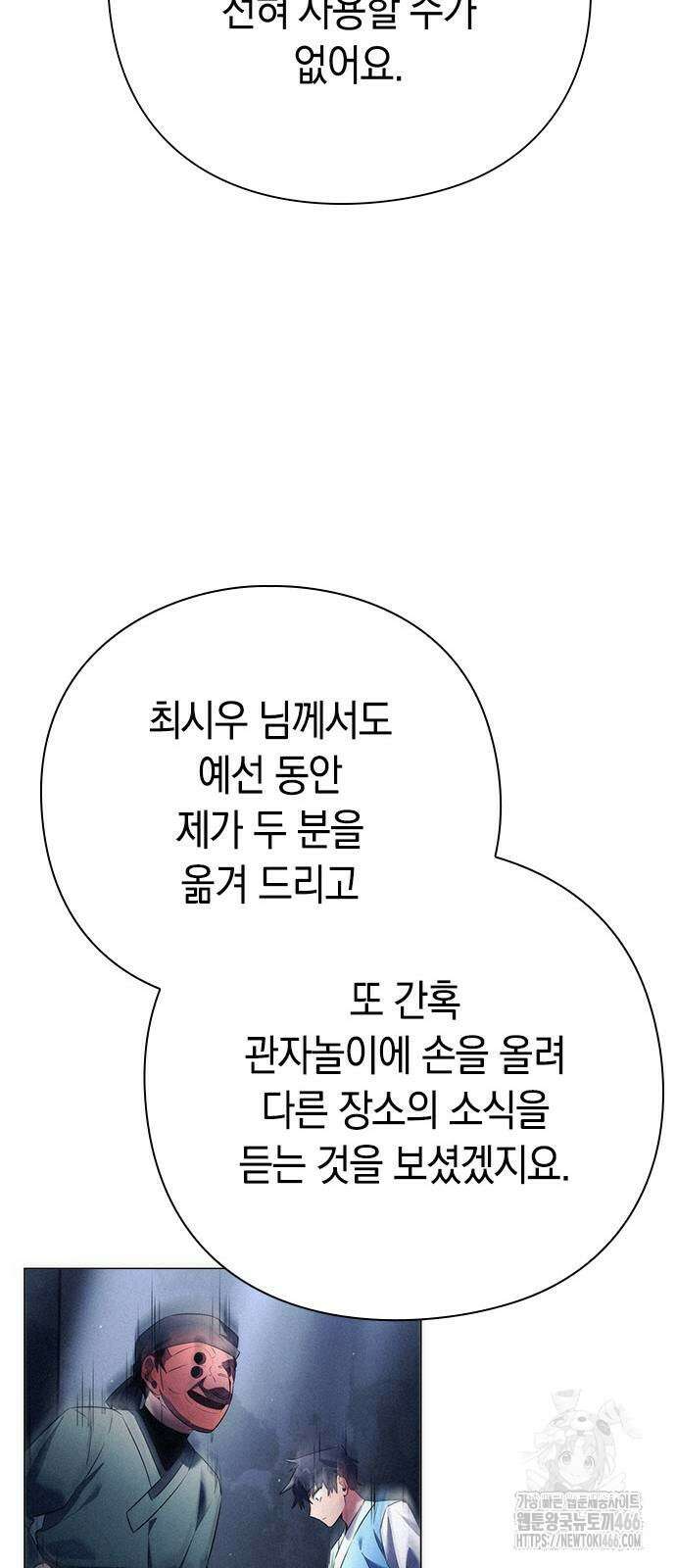 도깨비의 밤 70화 91