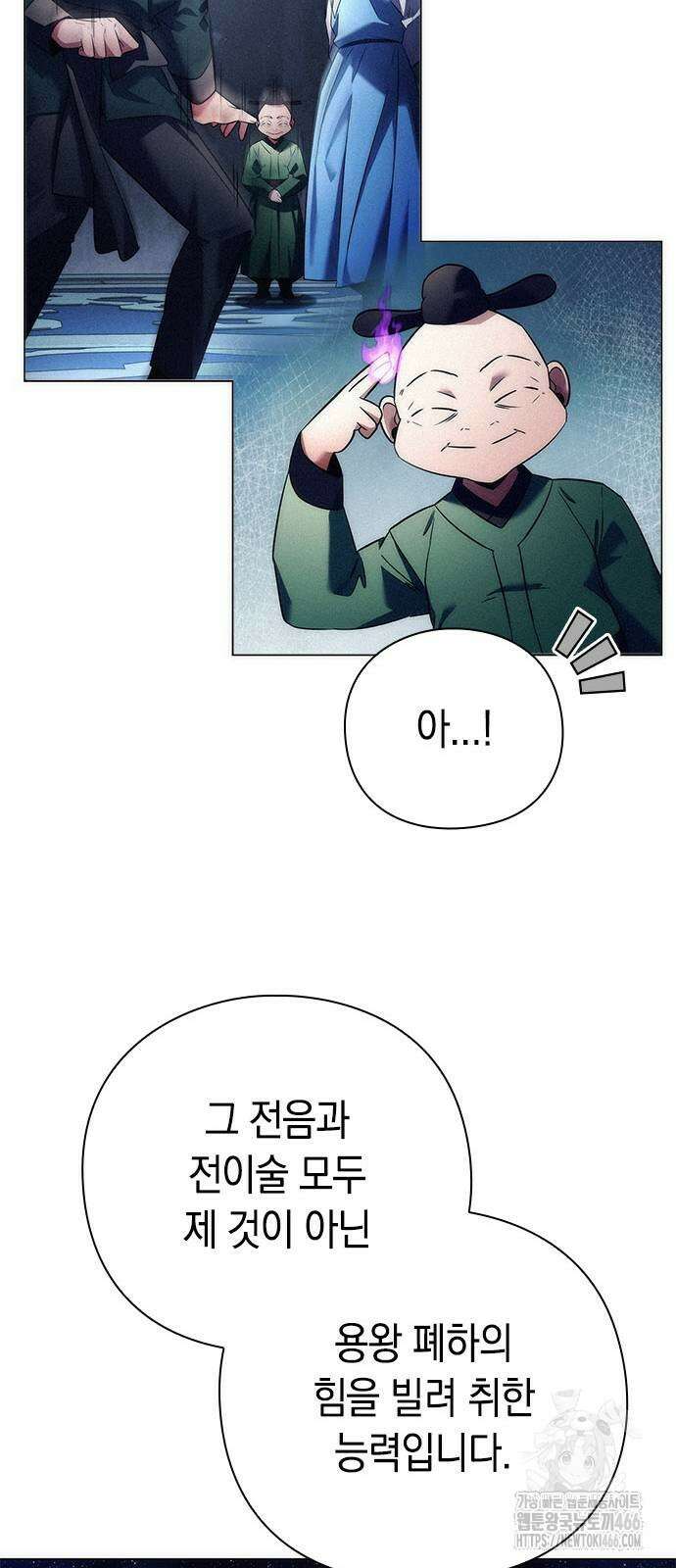 도깨비의 밤 70화 92