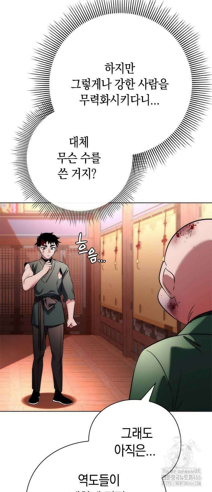 도깨비의 밤 70화 96
