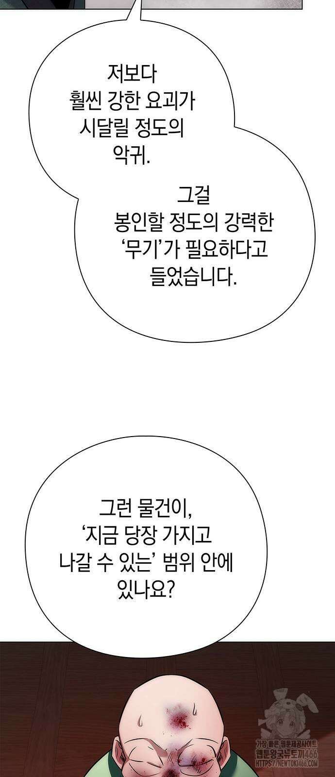 도깨비의 밤 70화 110