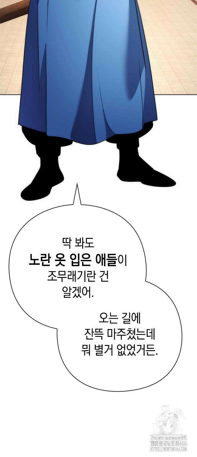 도깨비의 밤 70화 119