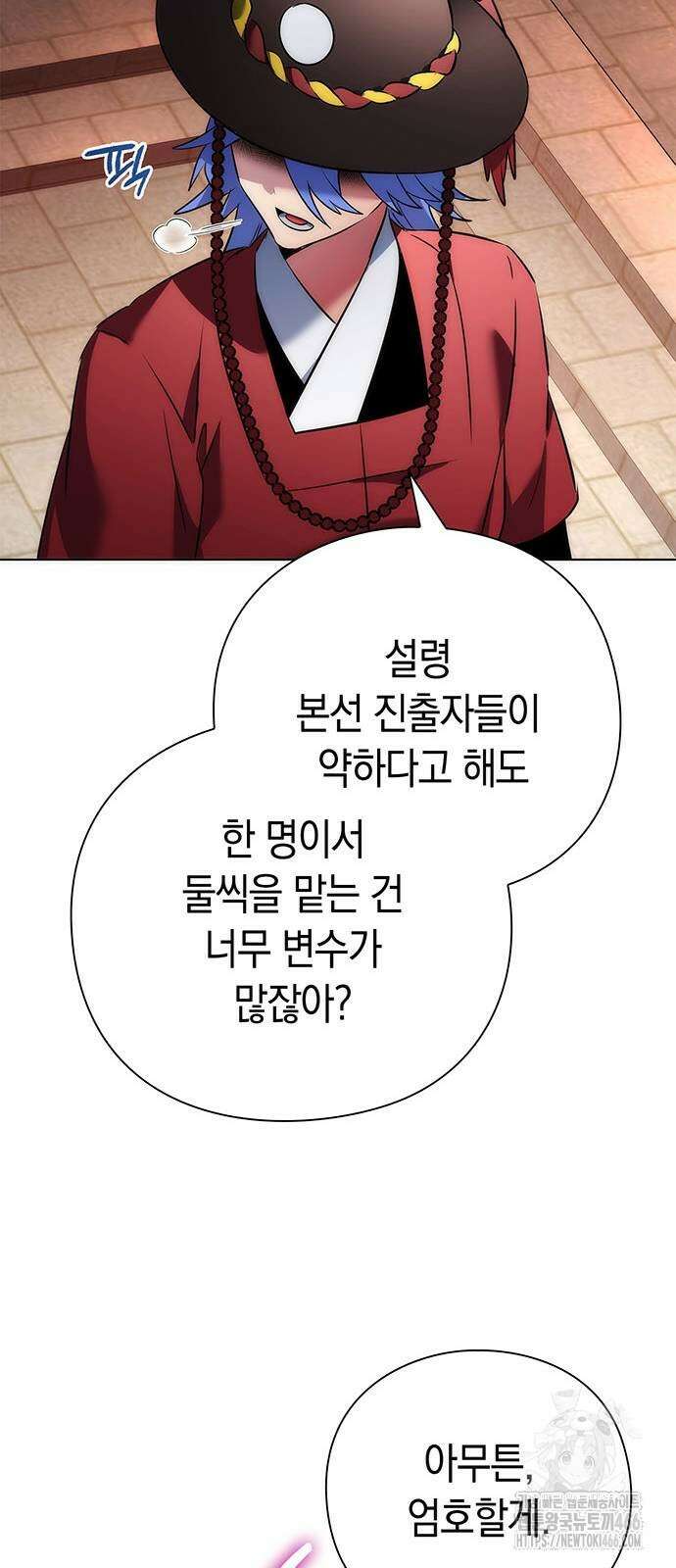 도깨비의 밤 71화 11