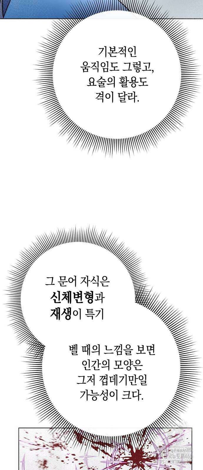 도깨비의 밤 71화 54