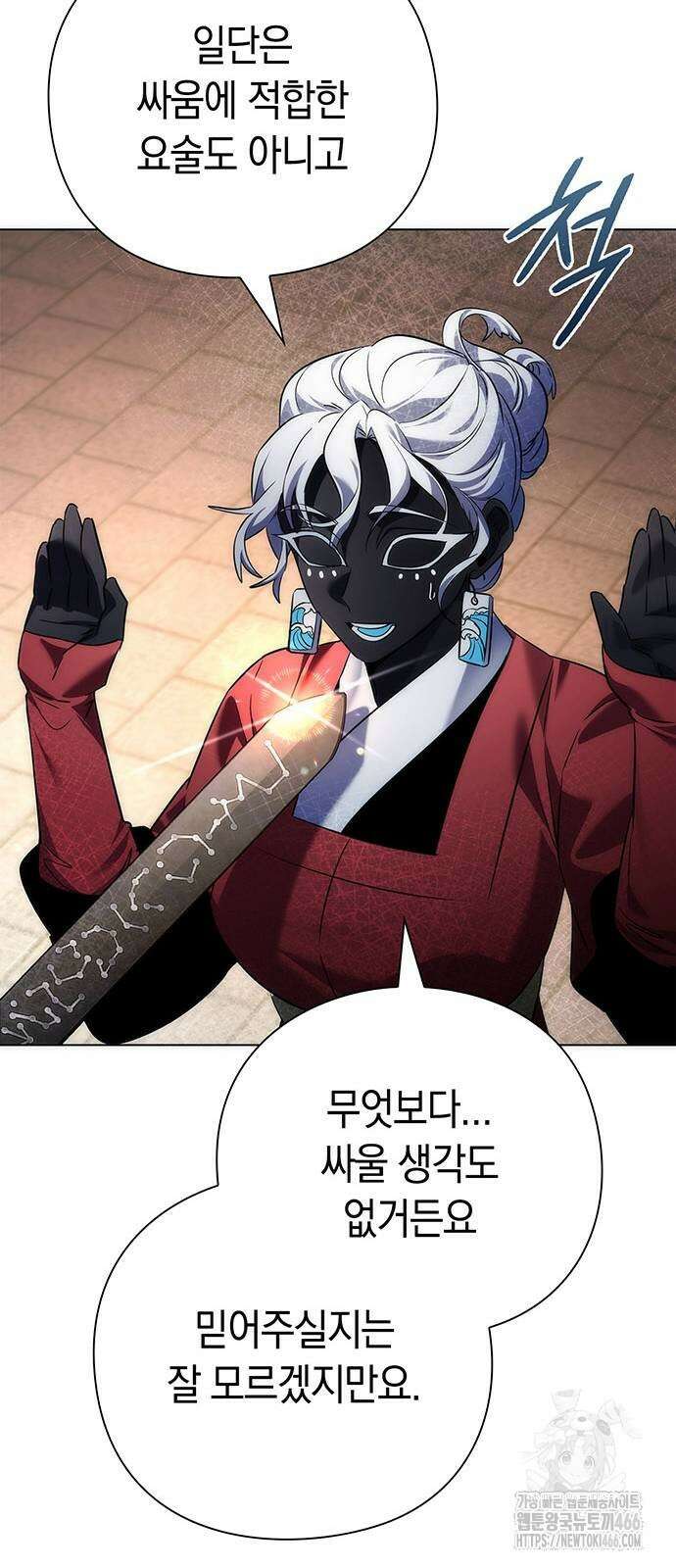 도깨비의 밤 71화 61