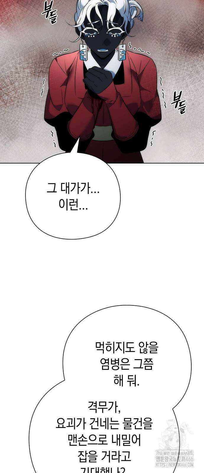 도깨비의 밤 71화 78