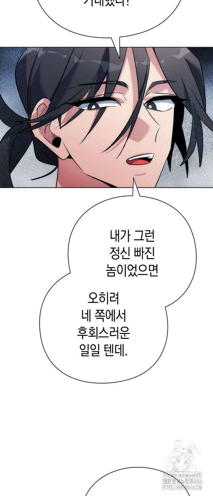 도깨비의 밤 71화 79