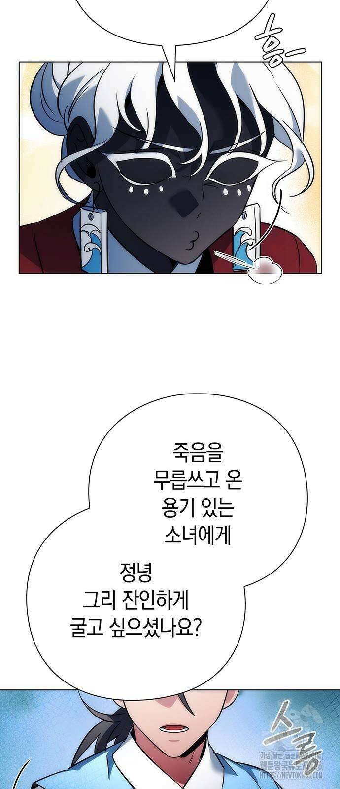 도깨비의 밤 71화 81