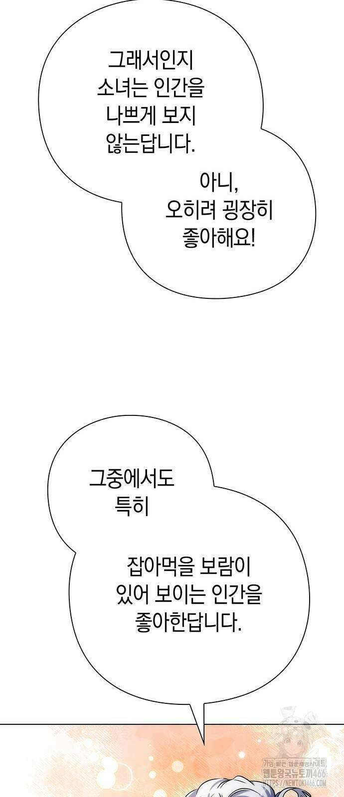 도깨비의 밤 71화 88