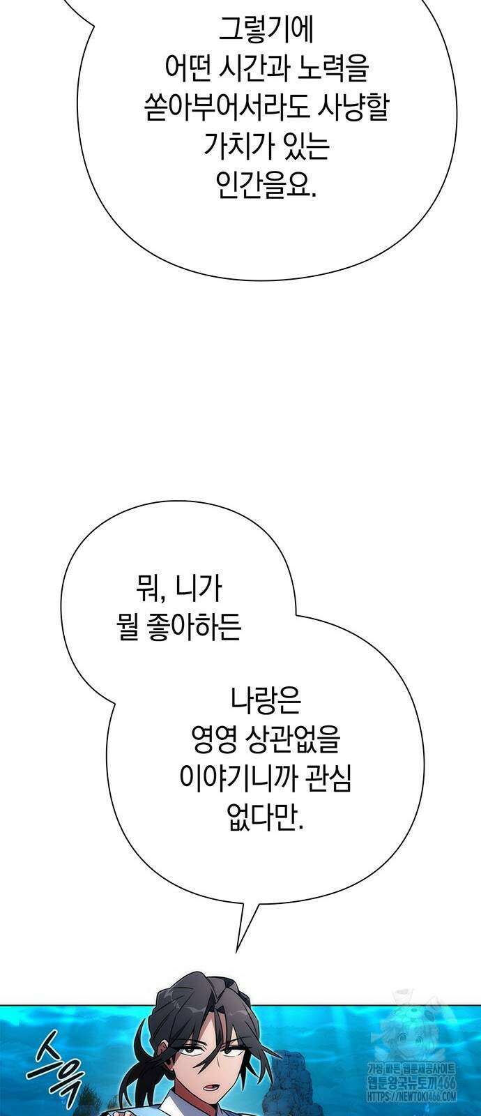 도깨비의 밤 71화 90