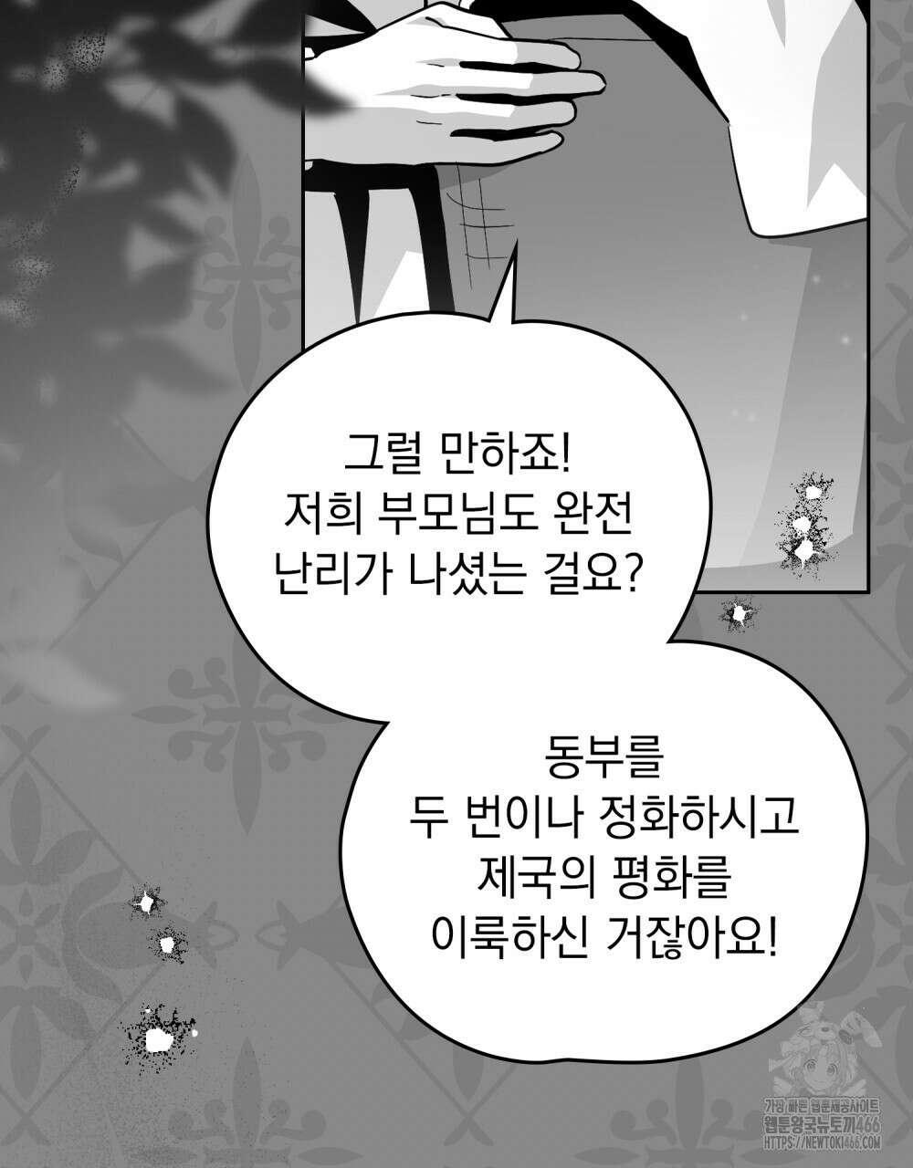 시한부 공주님을 사랑하게 된다면 80화 3