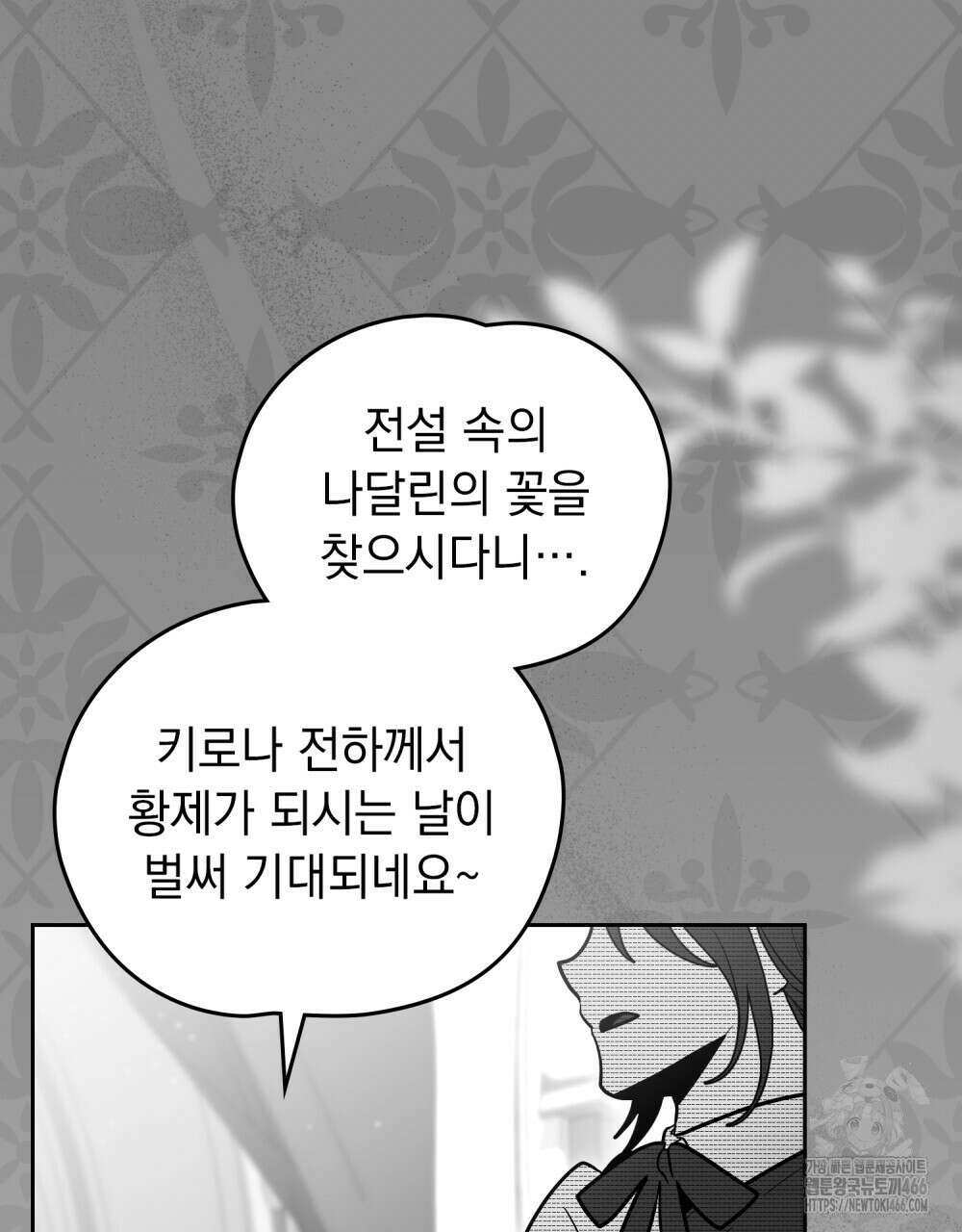 시한부 공주님을 사랑하게 된다면 80화 4