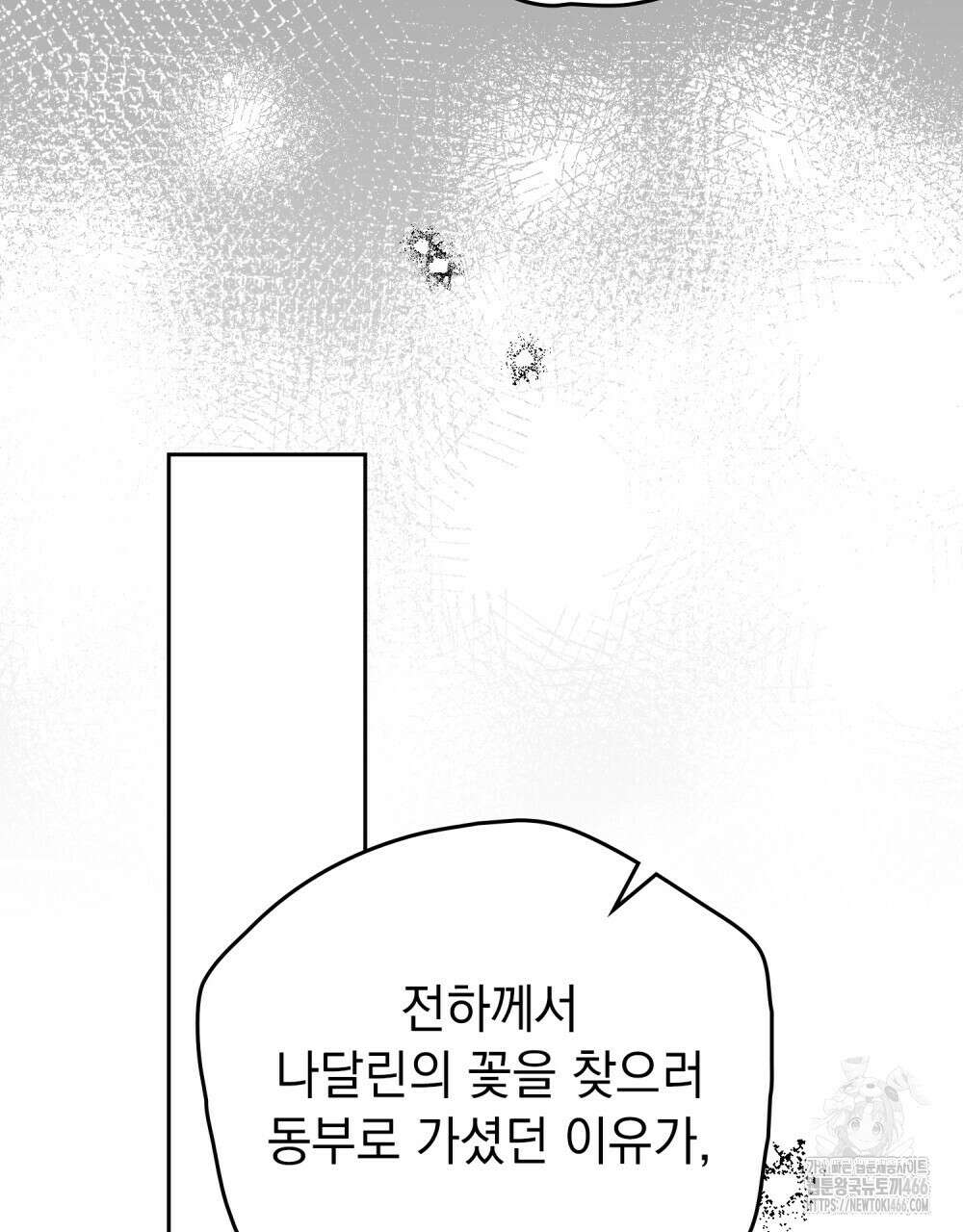 시한부 공주님을 사랑하게 된다면 80화 7