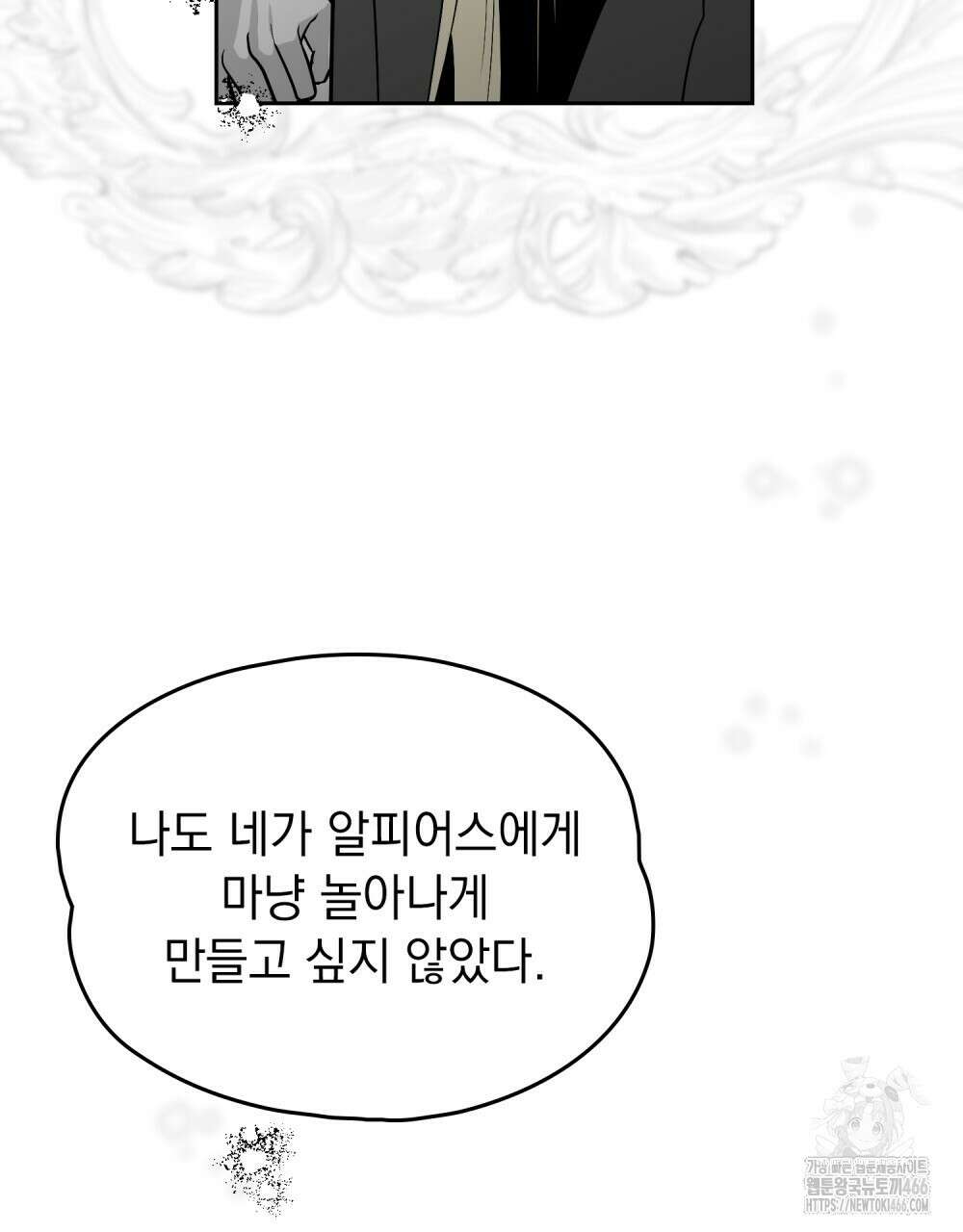 시한부 공주님을 사랑하게 된다면 80화 15