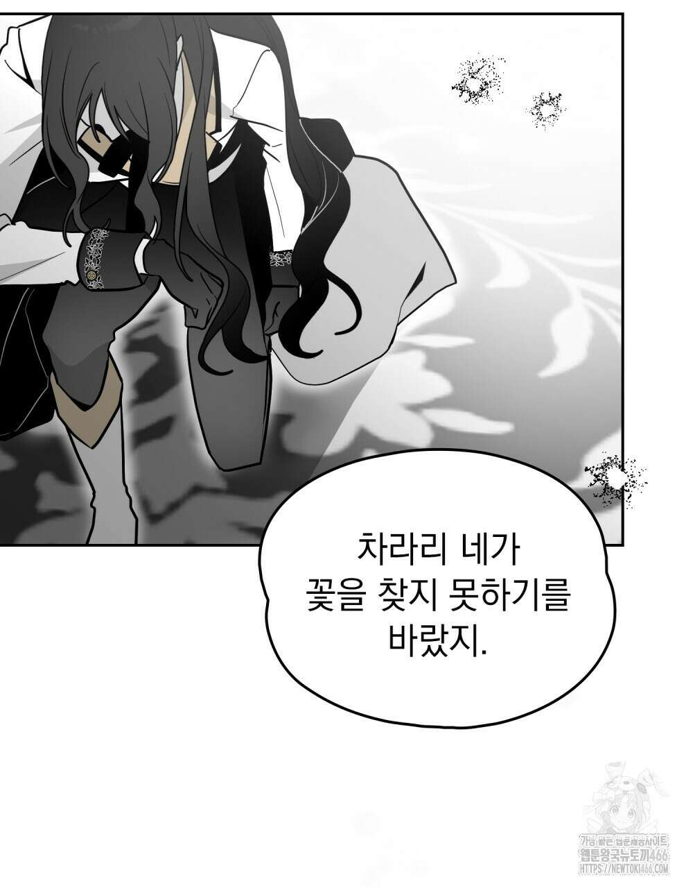 시한부 공주님을 사랑하게 된다면 80화 16