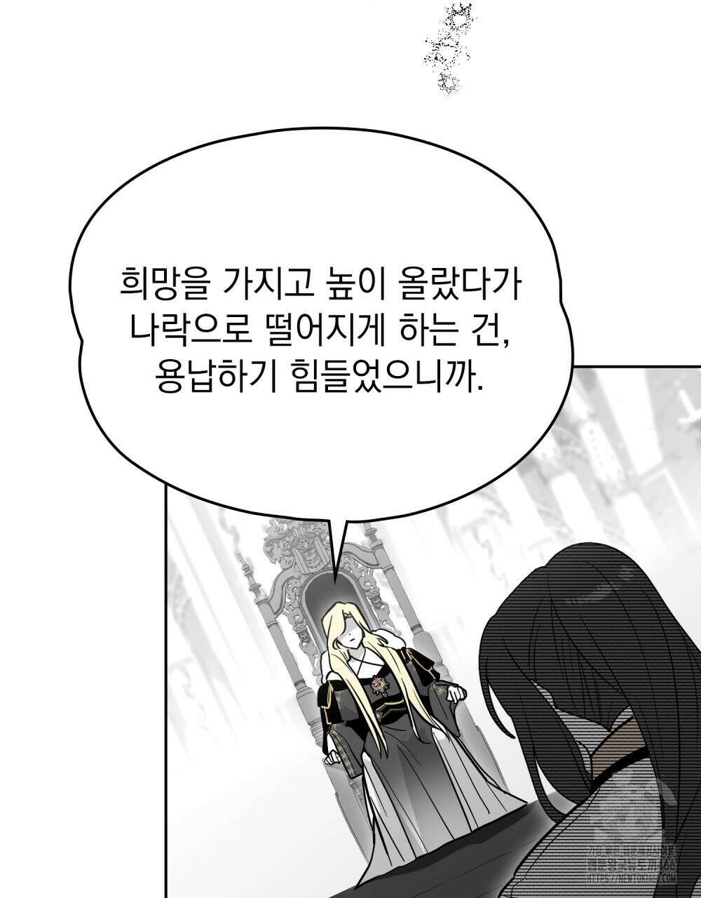 시한부 공주님을 사랑하게 된다면 80화 17