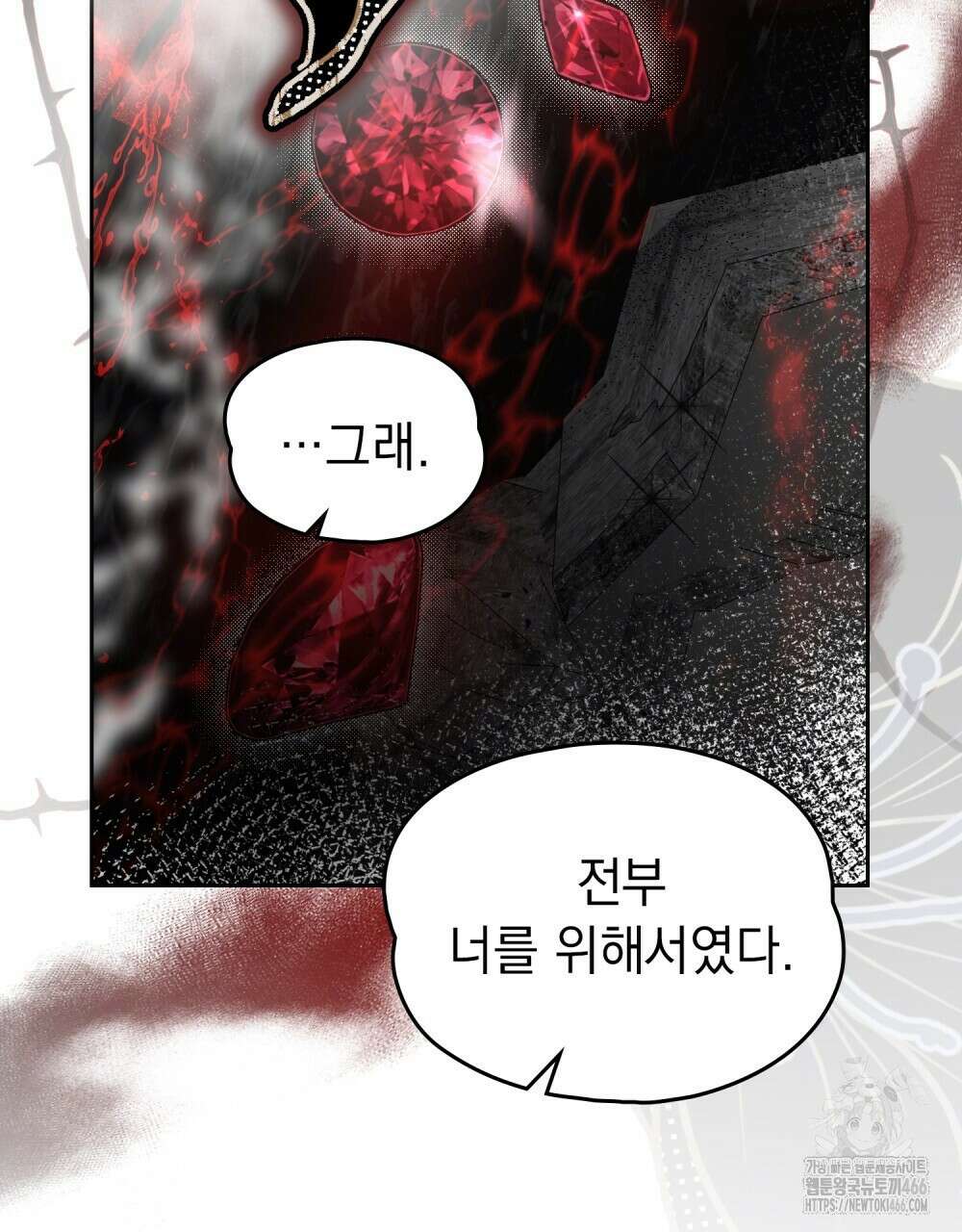 시한부 공주님을 사랑하게 된다면 80화 20