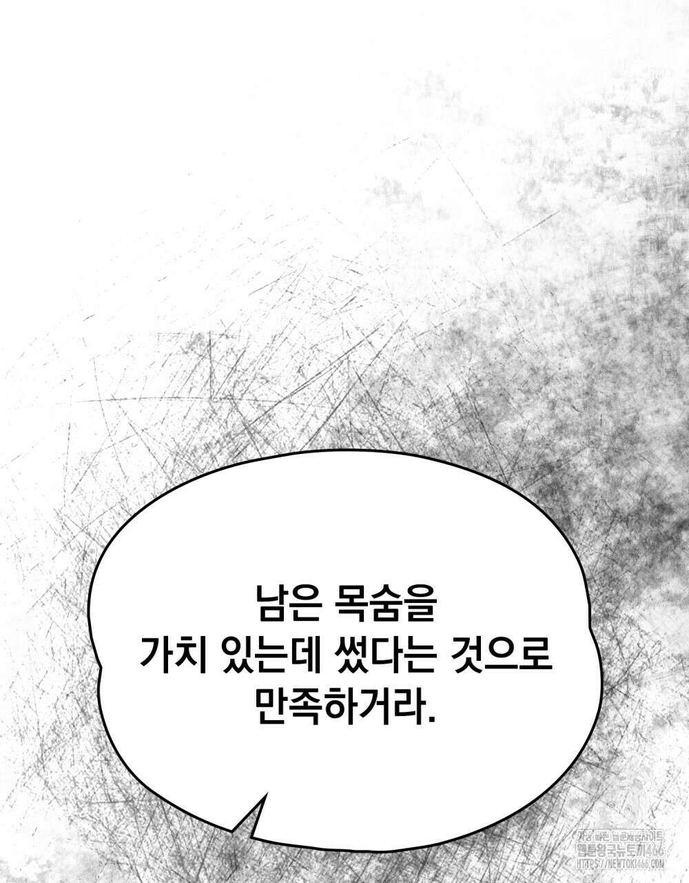 시한부 공주님을 사랑하게 된다면 80화 25