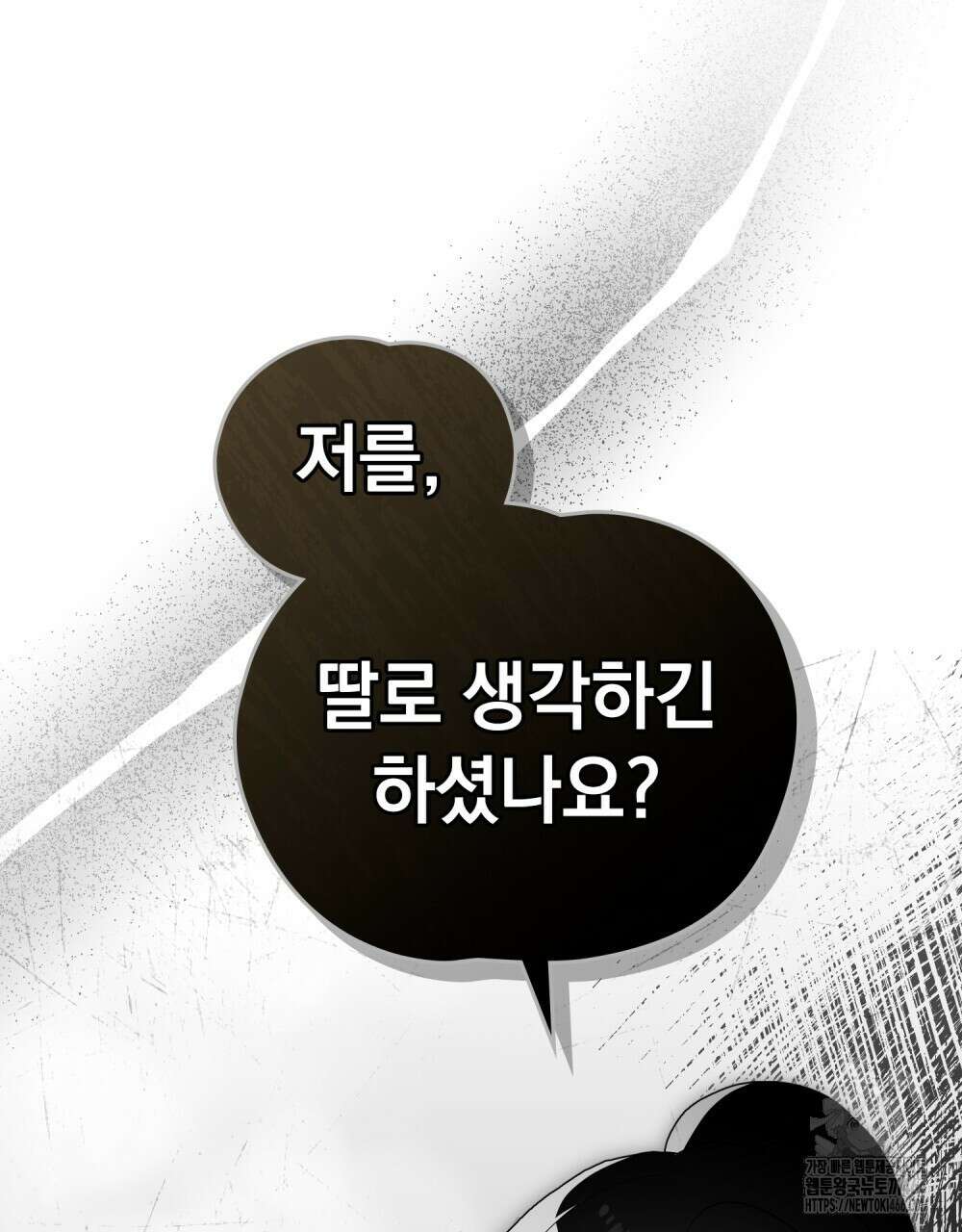 시한부 공주님을 사랑하게 된다면 80화 28