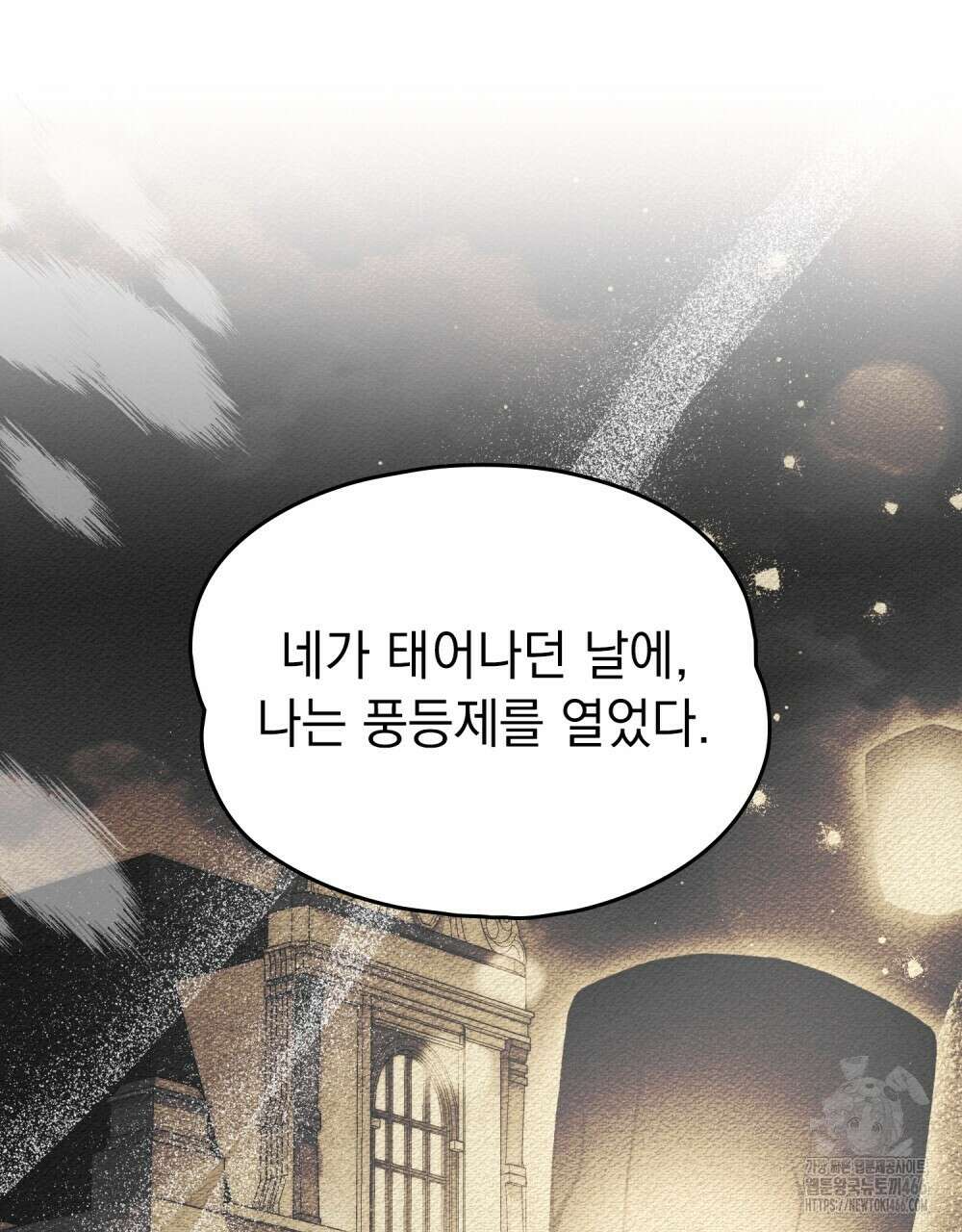 시한부 공주님을 사랑하게 된다면 80화 33