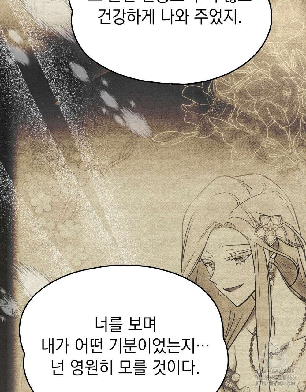 시한부 공주님을 사랑하게 된다면 80화 35