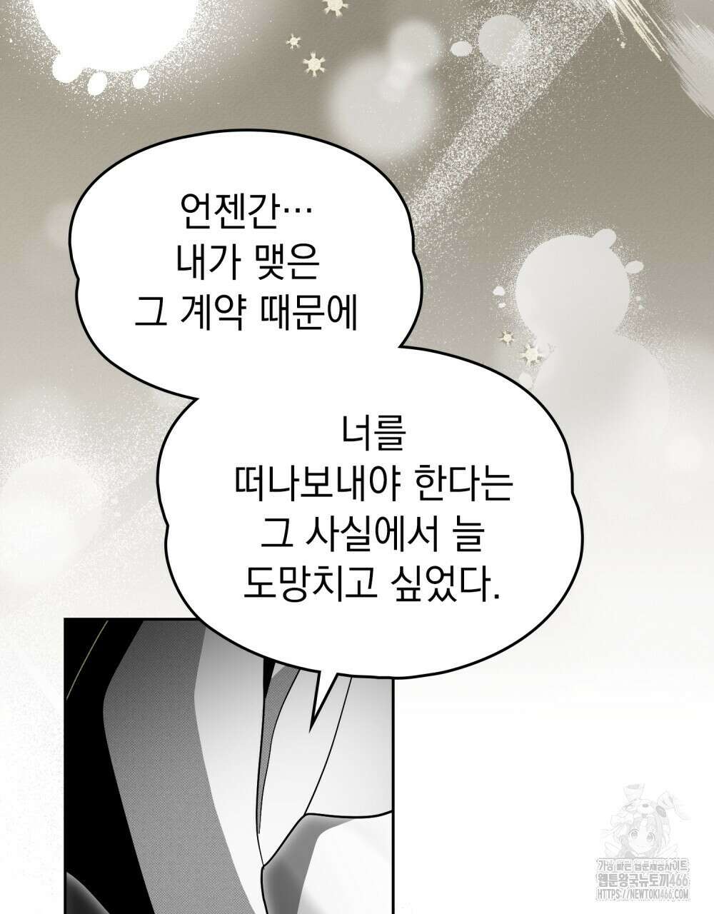 시한부 공주님을 사랑하게 된다면 80화 38