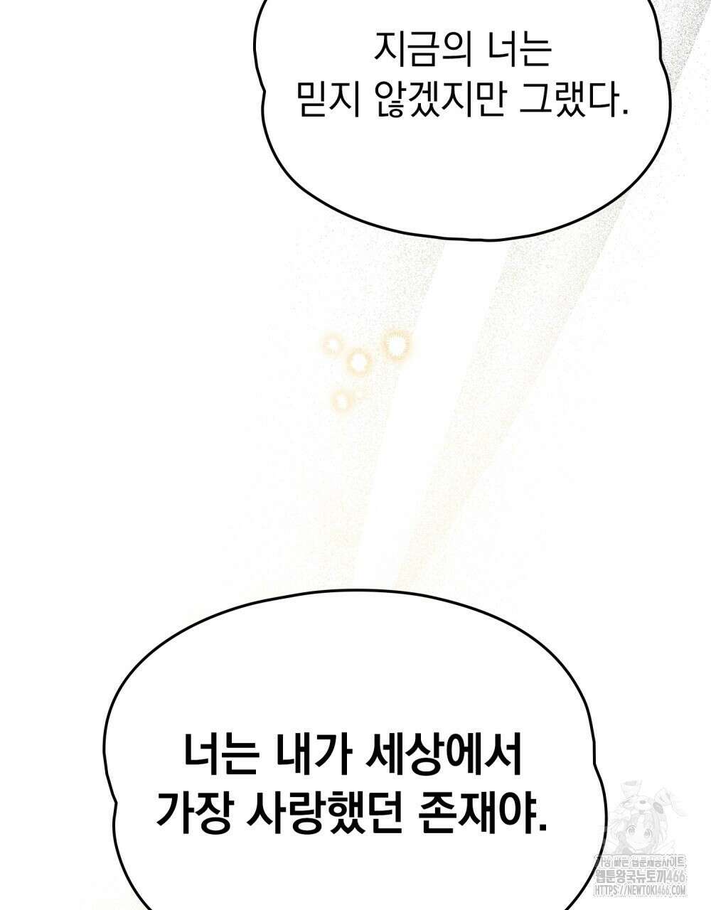 시한부 공주님을 사랑하게 된다면 80화 40