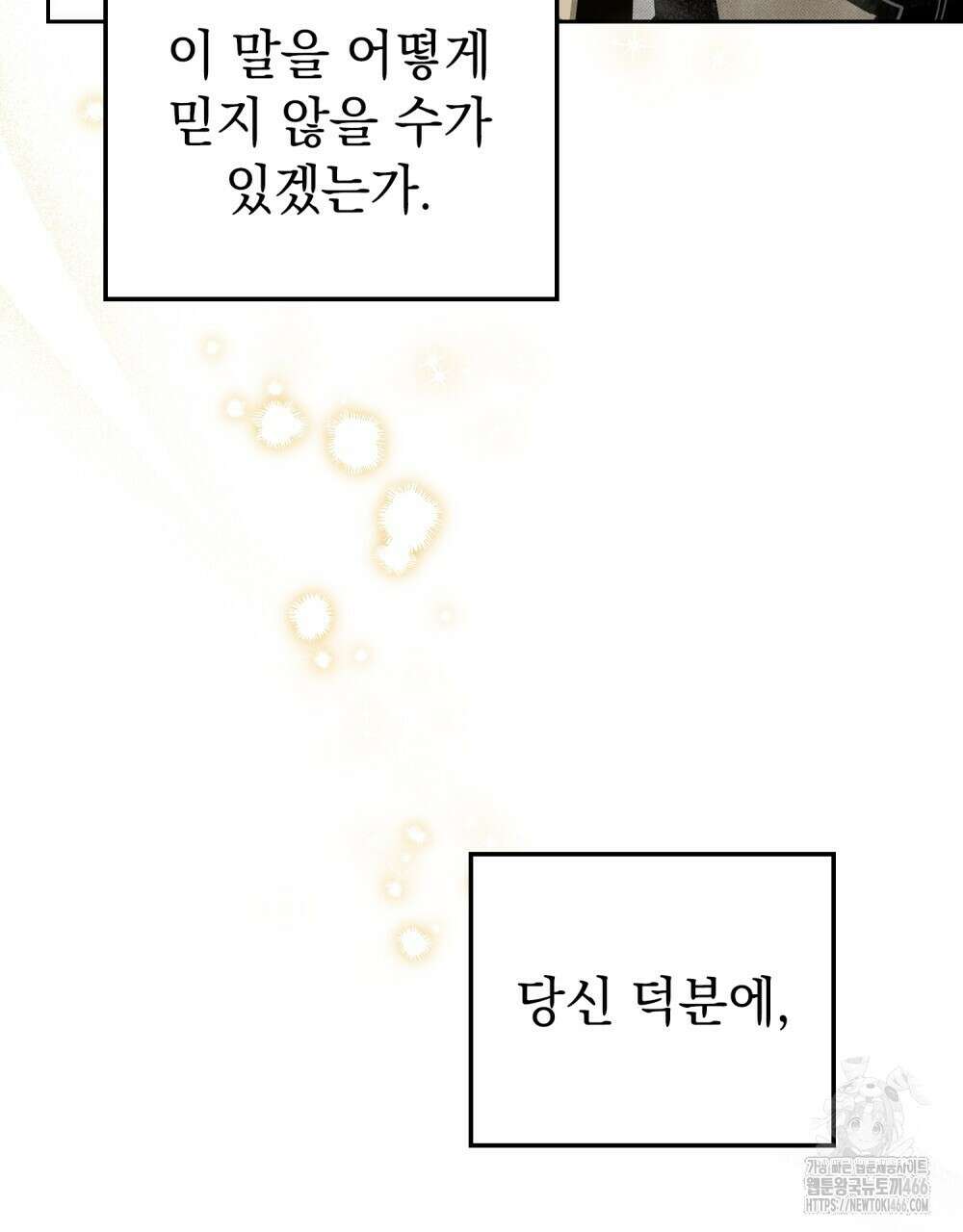 시한부 공주님을 사랑하게 된다면 80화 42