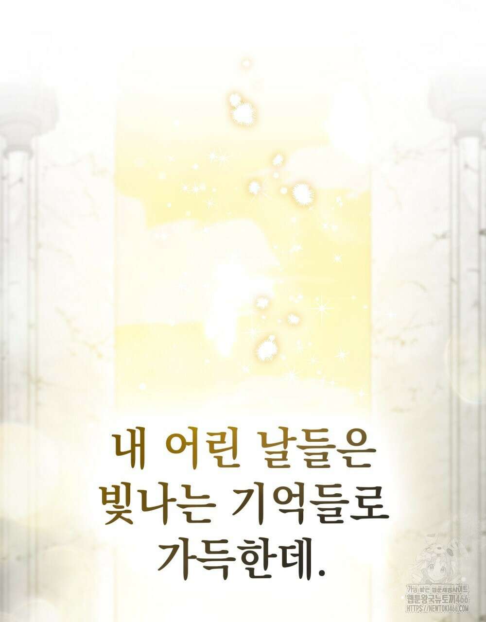 시한부 공주님을 사랑하게 된다면 80화 43
