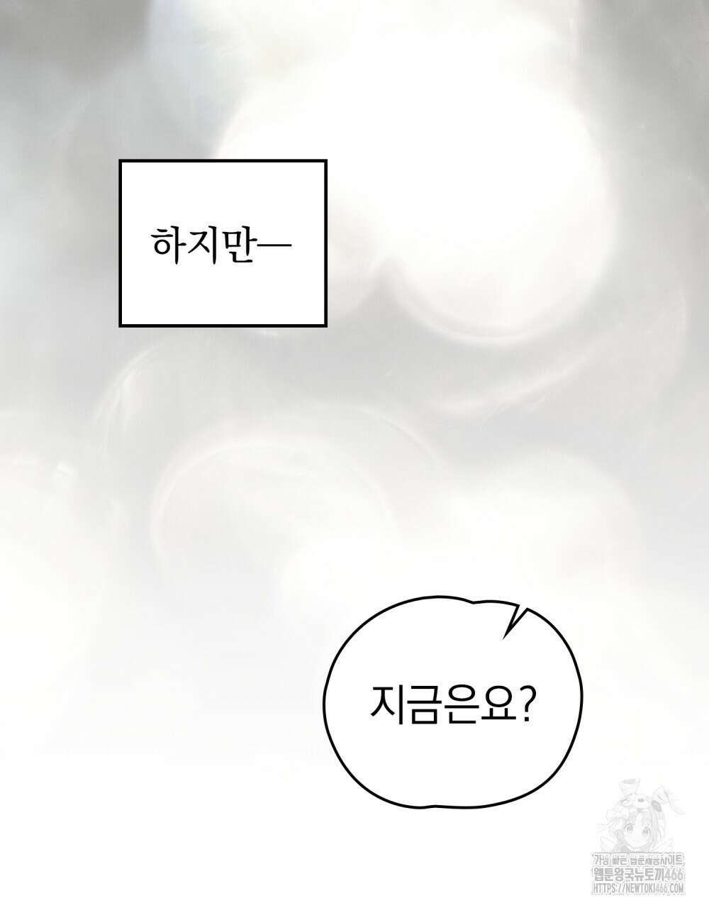 시한부 공주님을 사랑하게 된다면 80화 46
