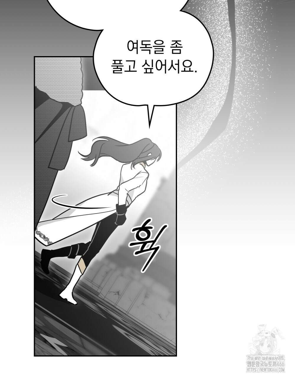 시한부 공주님을 사랑하게 된다면 80화 53