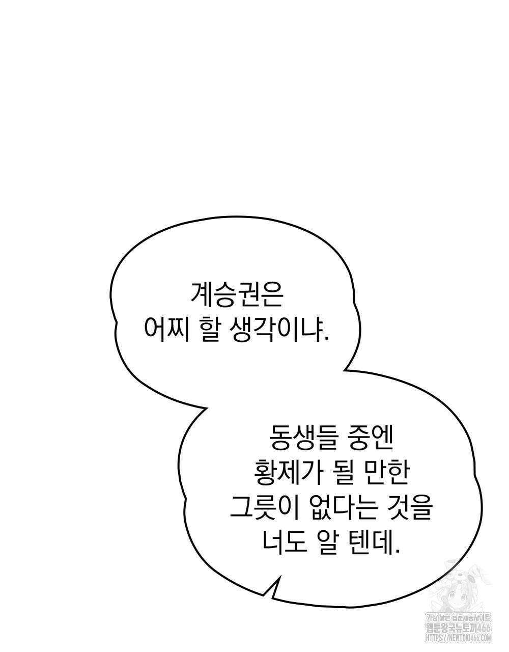 시한부 공주님을 사랑하게 된다면 80화 54