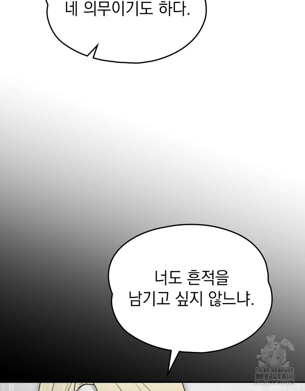 시한부 공주님을 사랑하게 된다면 80화 58
