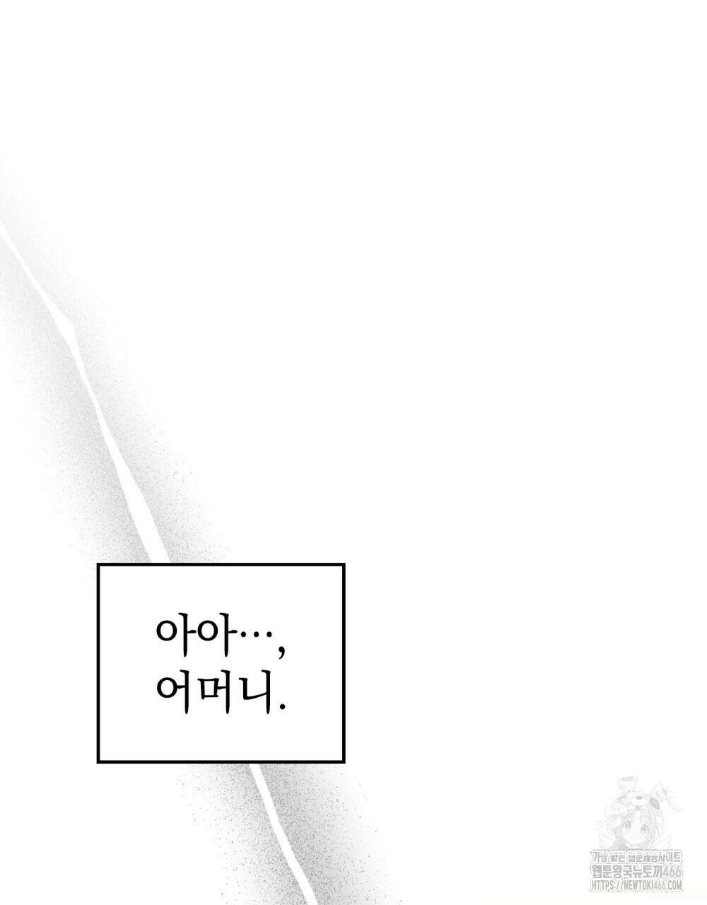 시한부 공주님을 사랑하게 된다면 80화 67