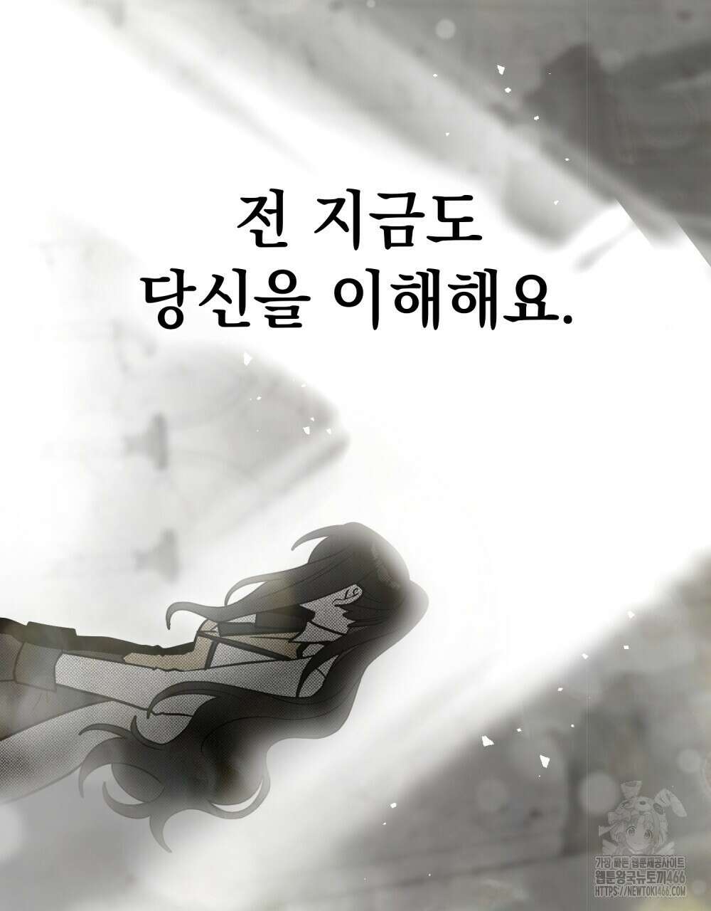 시한부 공주님을 사랑하게 된다면 80화 69