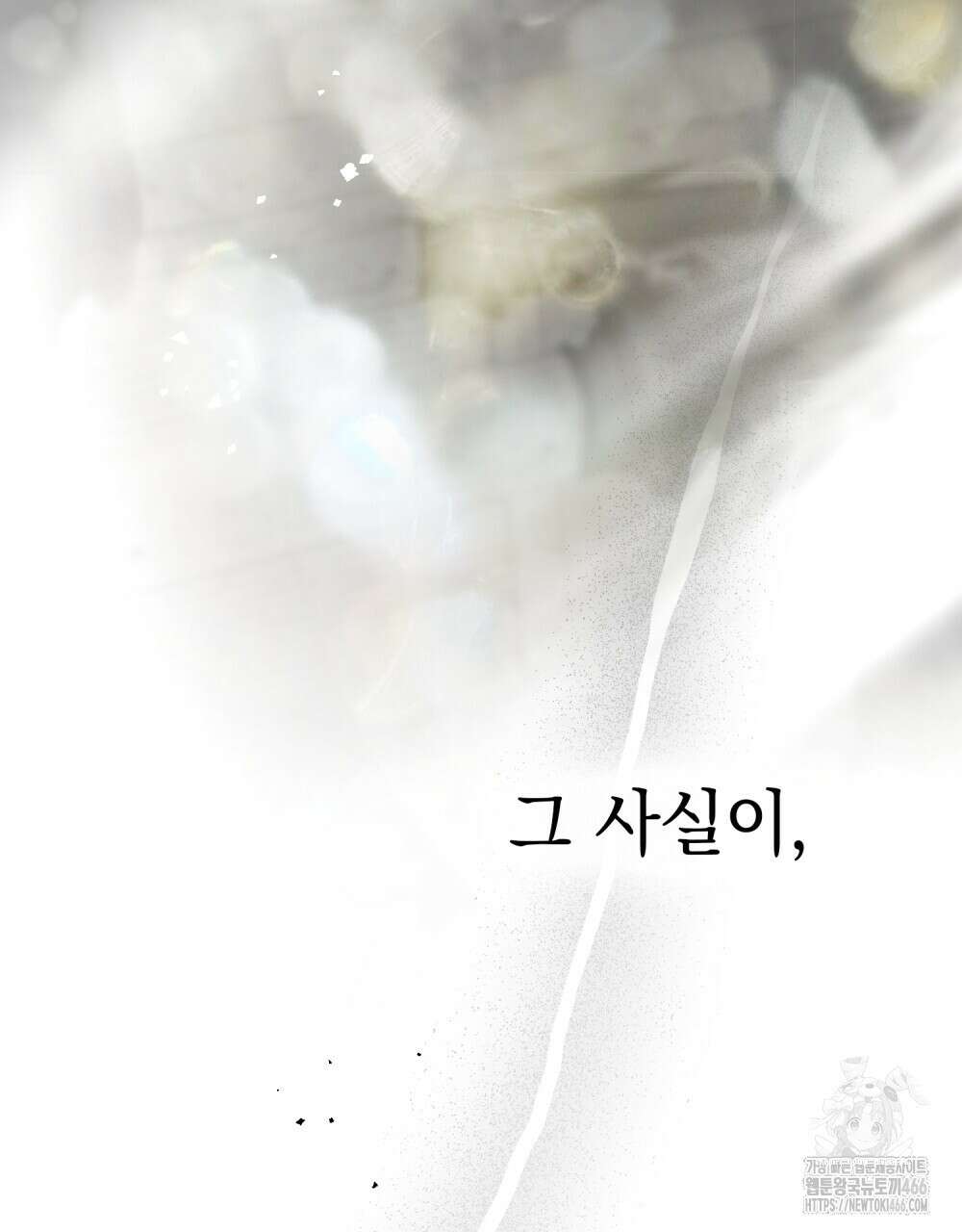 시한부 공주님을 사랑하게 된다면 80화 70