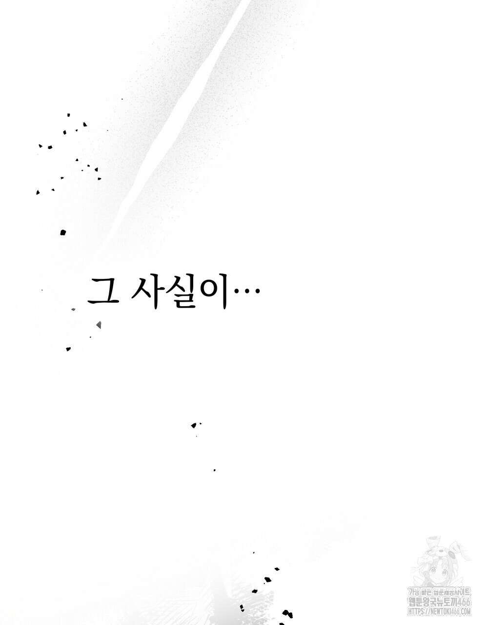 시한부 공주님을 사랑하게 된다면 80화 71