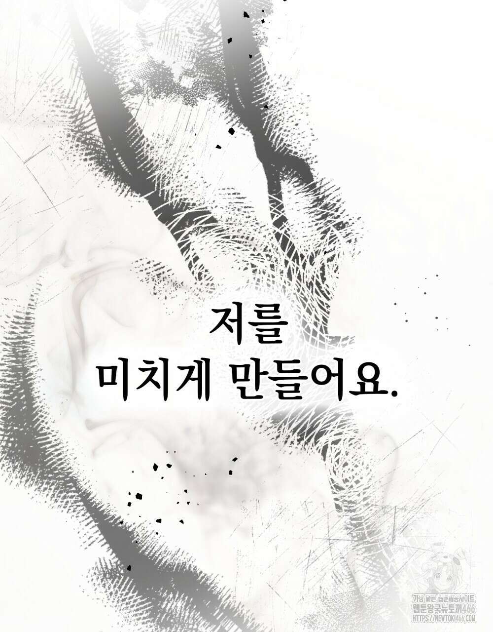 시한부 공주님을 사랑하게 된다면 80화 72