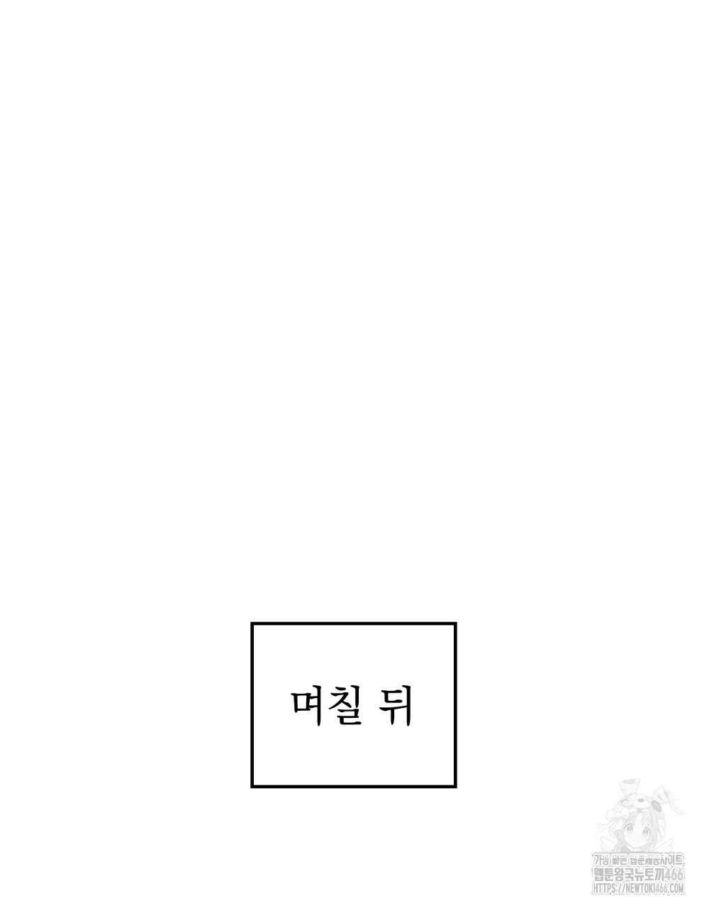 시한부 공주님을 사랑하게 된다면 80화 74