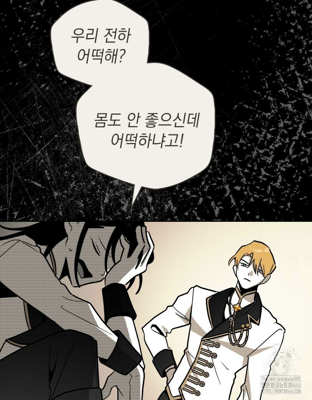 시한부 공주님을 사랑하게 된다면 80화 82