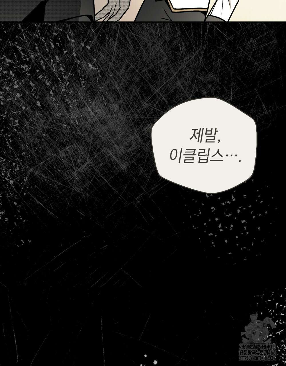 시한부 공주님을 사랑하게 된다면 80화 83