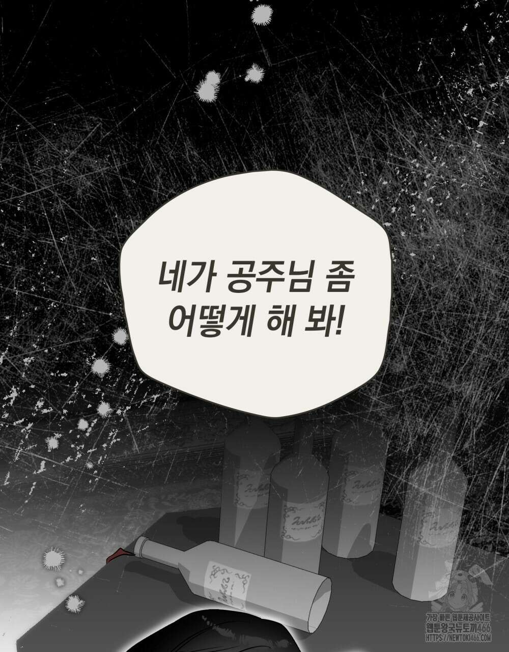 시한부 공주님을 사랑하게 된다면 80화 84