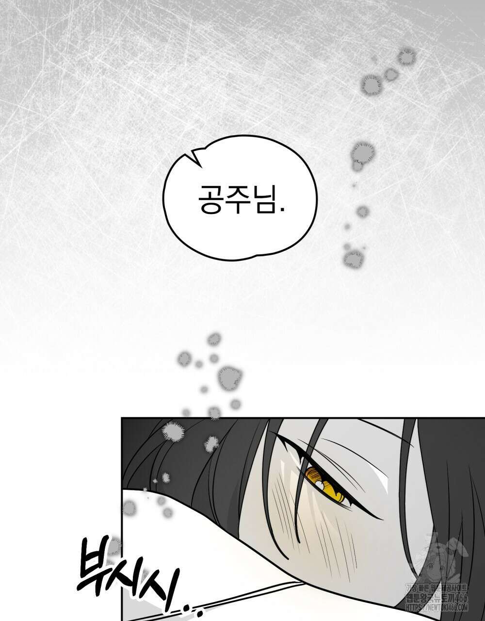 시한부 공주님을 사랑하게 된다면 80화 86