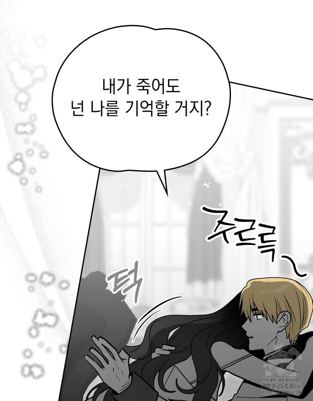 시한부 공주님을 사랑하게 된다면 80화 92