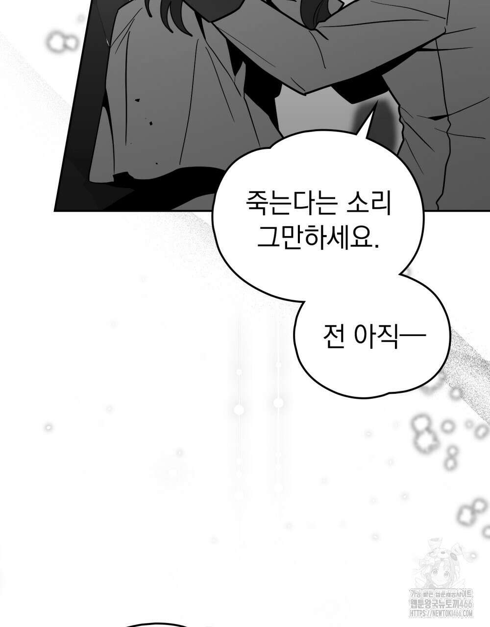 시한부 공주님을 사랑하게 된다면 80화 93