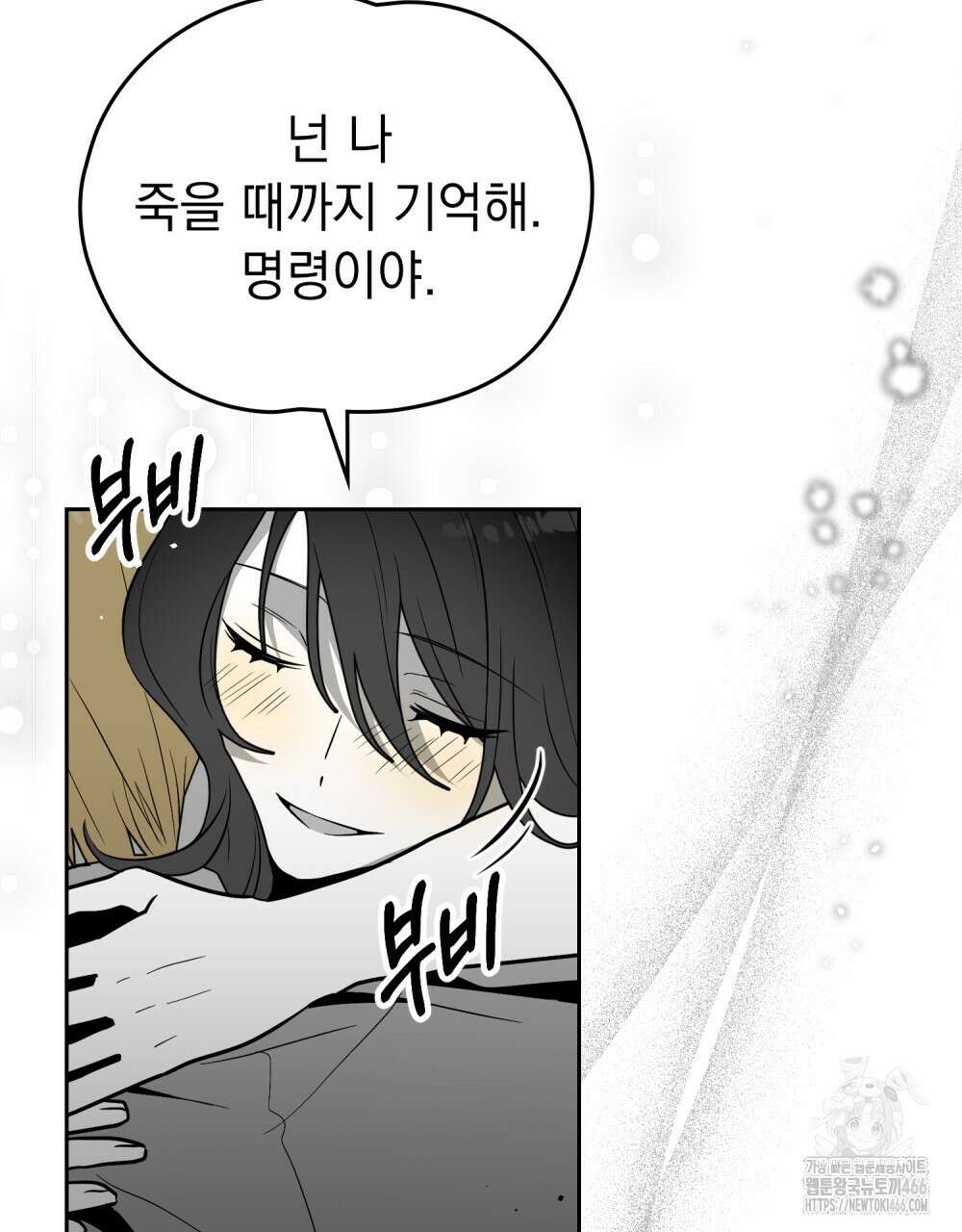 시한부 공주님을 사랑하게 된다면 80화 94
