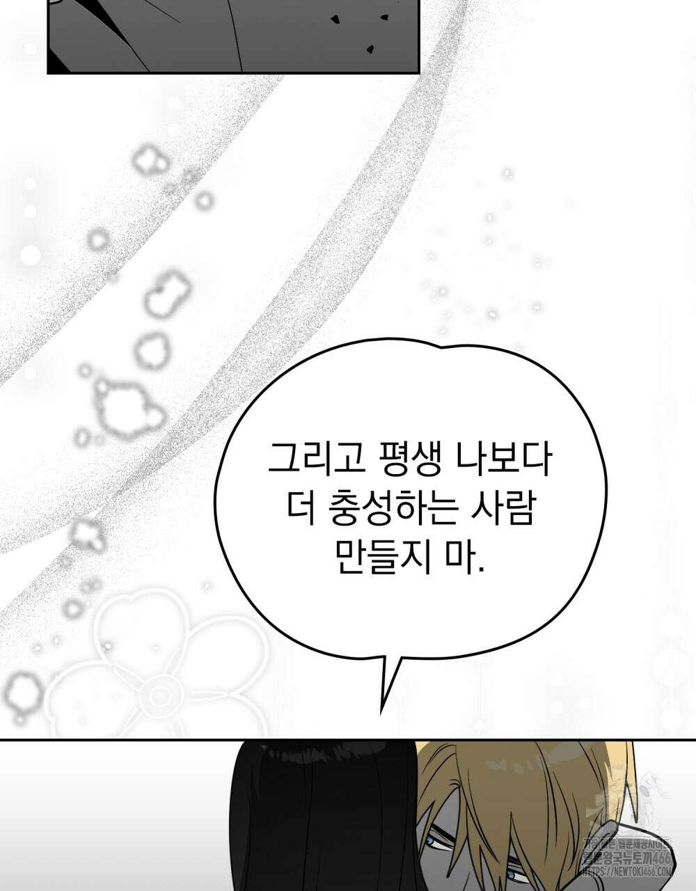 시한부 공주님을 사랑하게 된다면 80화 95
