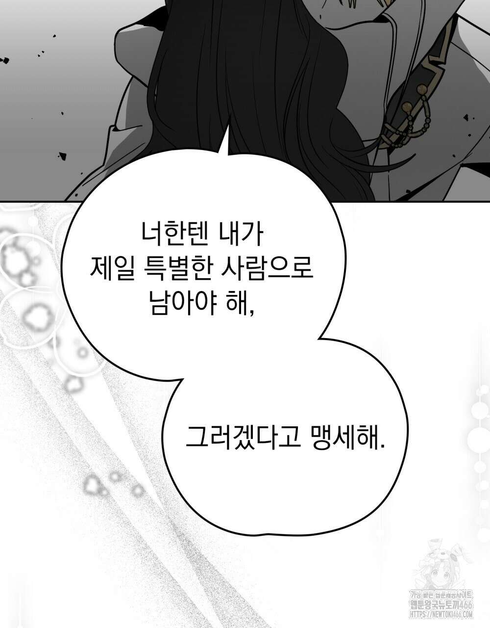시한부 공주님을 사랑하게 된다면 80화 96