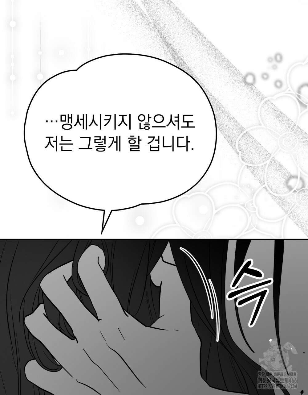 시한부 공주님을 사랑하게 된다면 80화 97