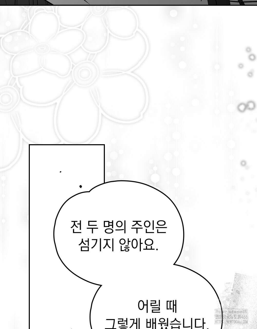 시한부 공주님을 사랑하게 된다면 80화 98